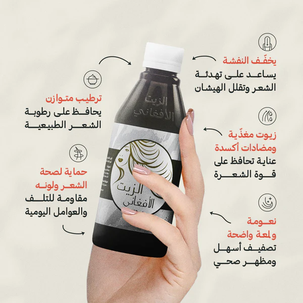 فوائد الزيت الأفغاني